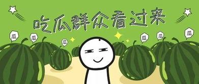 全家带凳子吃瓜免费观看,共享夏日清凉时光  第2张